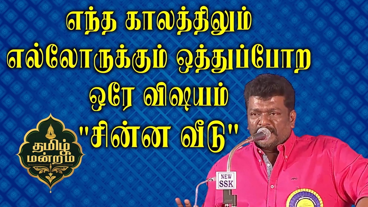 actor parthiban speech | பார்த்திபன் அவர்களின் அற்புதமான பேச்சு | @muthamilmandram
