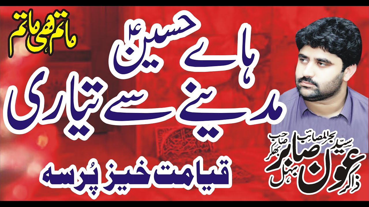 Zakir Syed Aoun Sabir Behal 2024 Zakir Syed Aoun Sabir Behal Tayari Zakir Aoun Sabir Behal Majlis