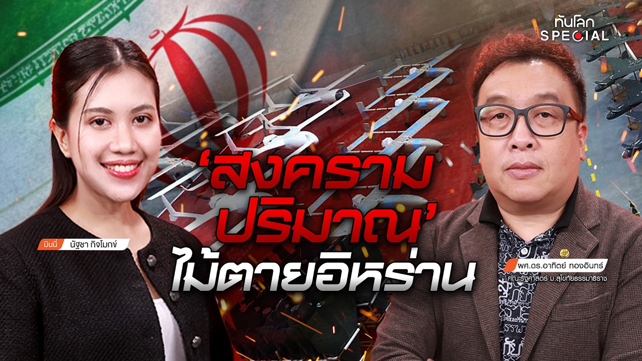 ‘สงครามปริมาณ’ ไม้ตายอิหร่าน