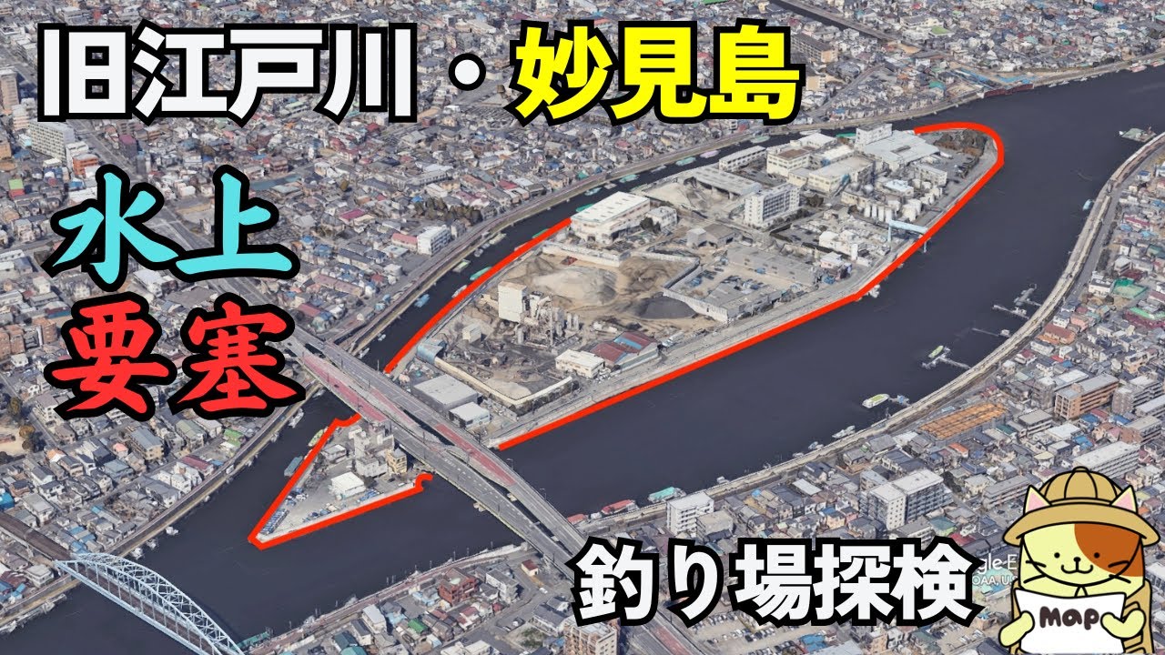 まるで水上要塞！「旧江戸川・妙見島」釣り場探検｜謎に満ちた旧江戸川の中洲・妙見島に釣り場はあるのか？