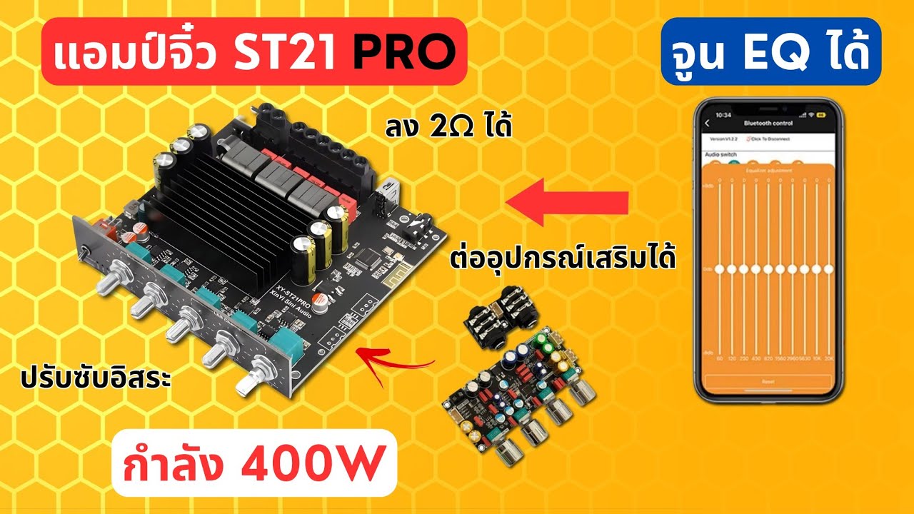 #แอมป์จิ๋ว 400W 2.1CH SinYi Sini Audio XY ST21 PRO คู่แข่ง Wuzhi Audio ZK-ST21 #เบสหนัก #ลำโพงบลูทูธ