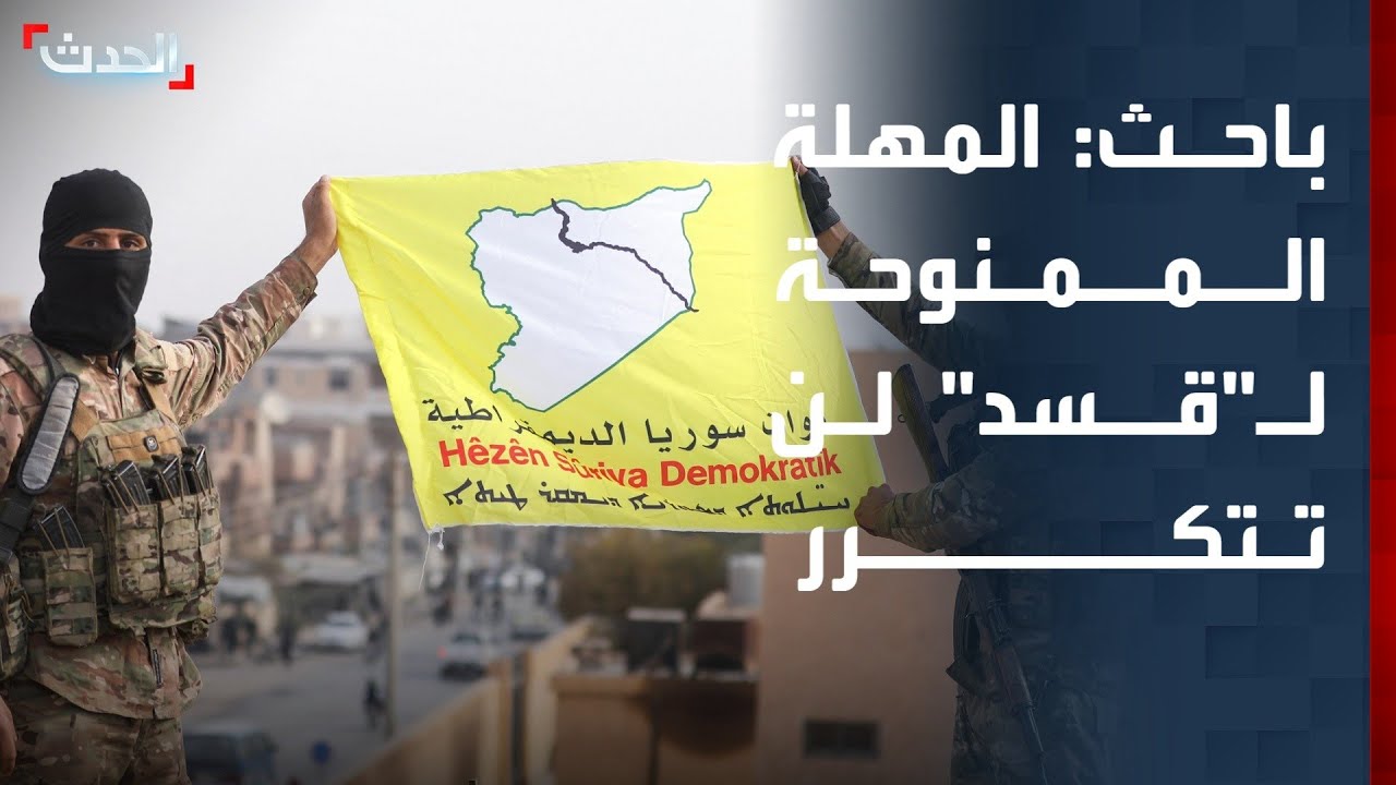 باحث: مهلة الـ15 يوما الممنوحة لـ