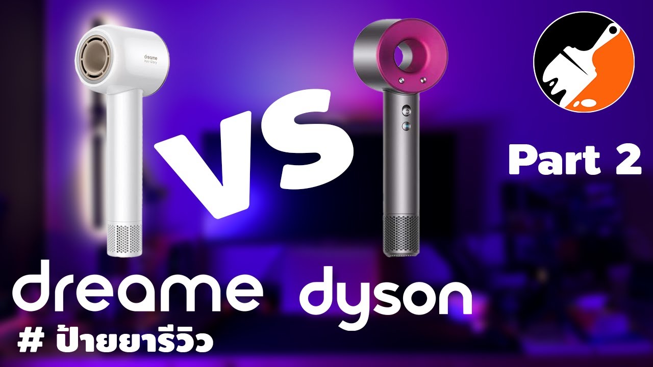 ท้าชน Dreame Hair Glory VS Dyson Supersonic Hair Dryer Part2