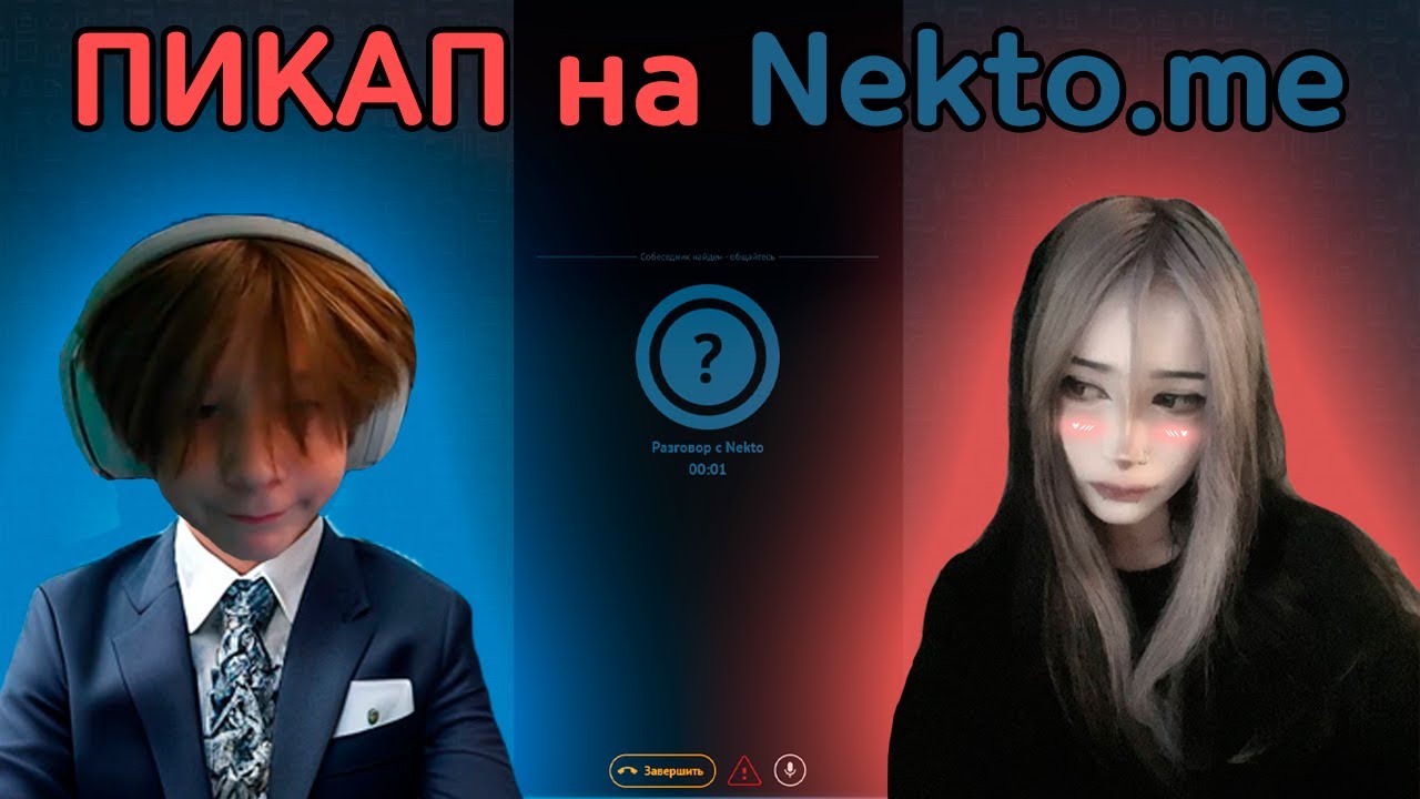 Никитос Папирос ПИКАПИТ МАЛЫХ В NEKTO.ME... || papir00s В NEKTO.ME №1