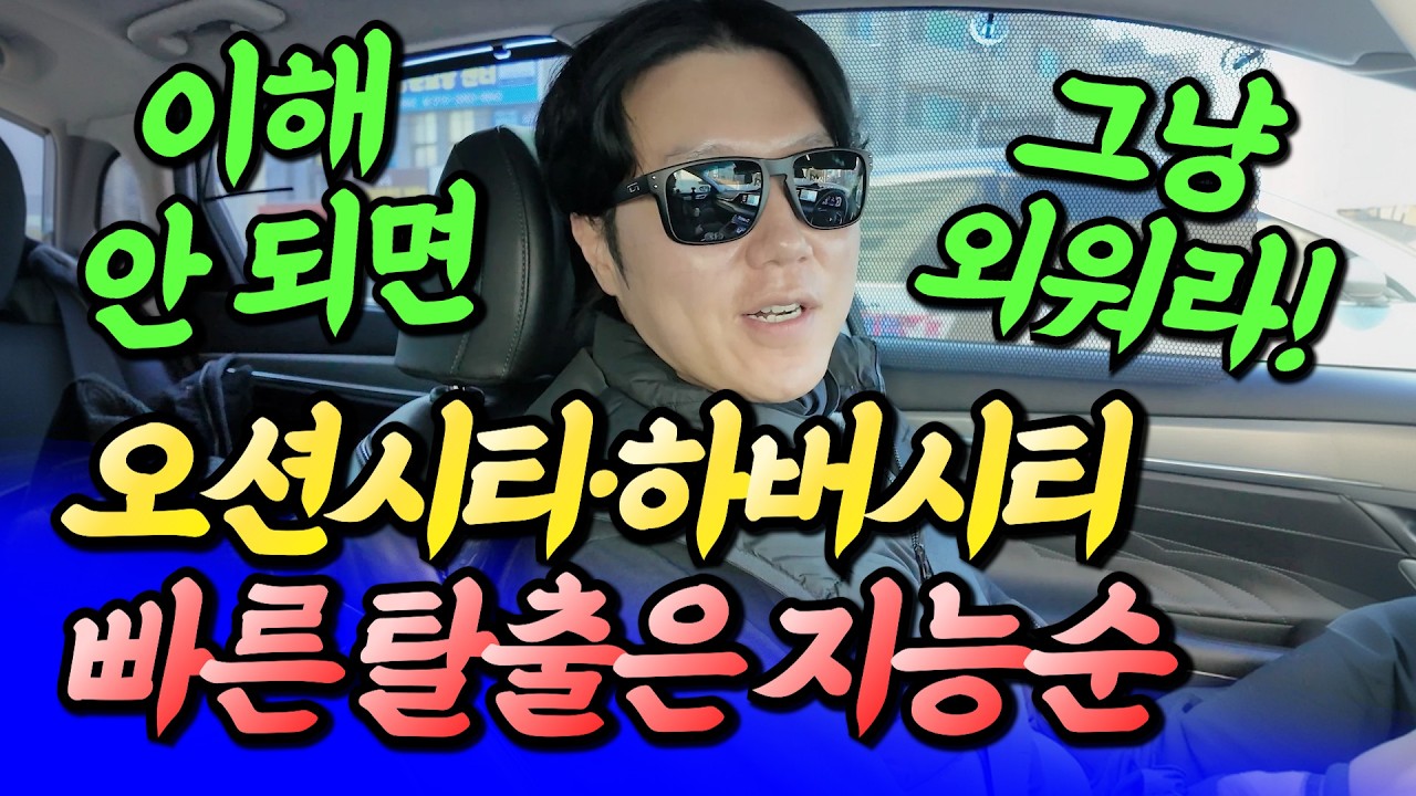 부산 오션시티·하버시티 모두 탈출해야 하는 이유(부산집값전망)ㅣ타이거 4부 [후랭이TV]