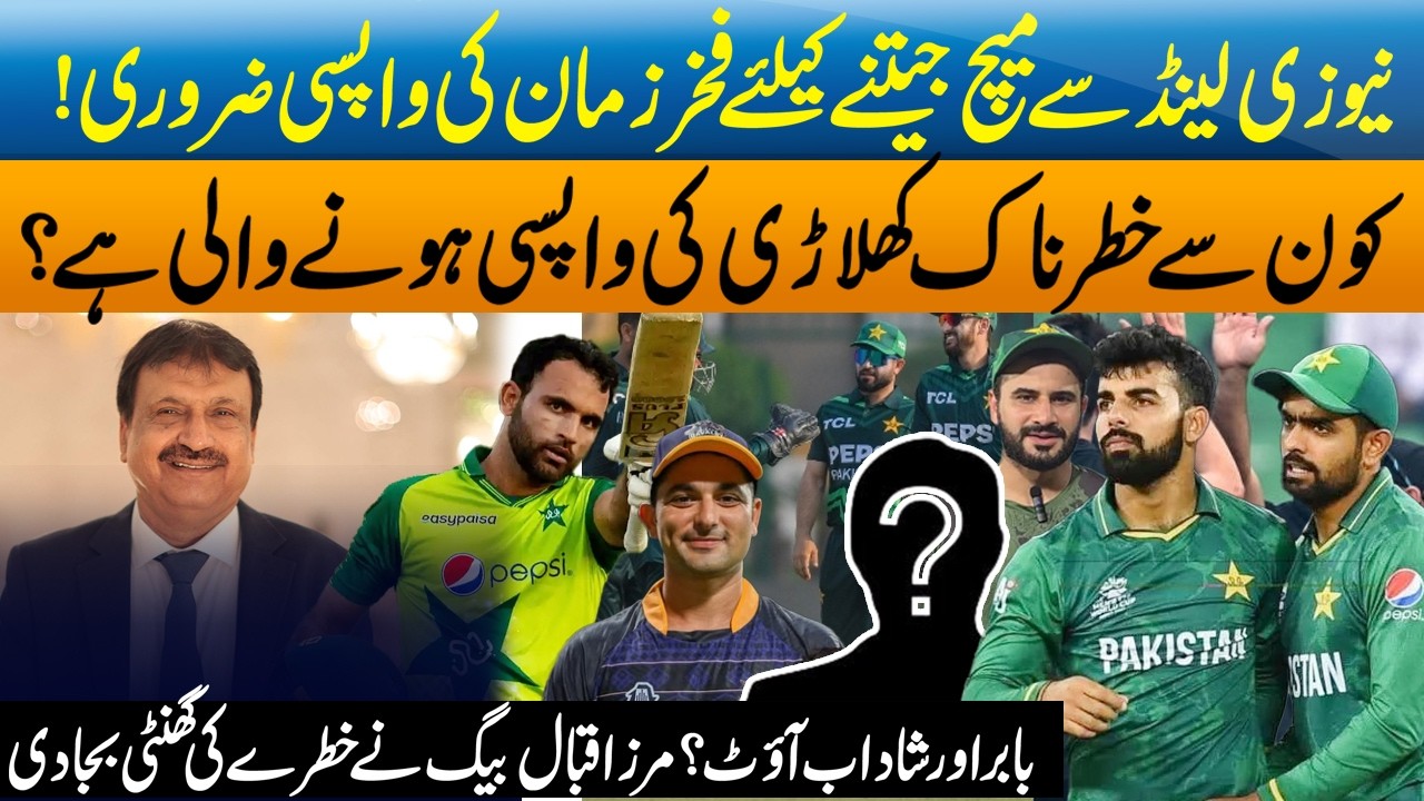 Fakhar Zaman’s Return Crucial Against New Zealand? Big Warning Issued | Breaking News