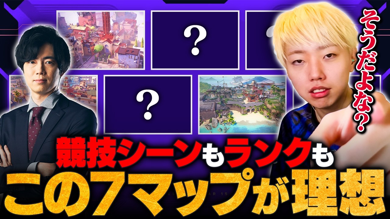 【VALORANT】GONが厳選！競技もランクもこの7マップが最高です【ヴァロラント】
