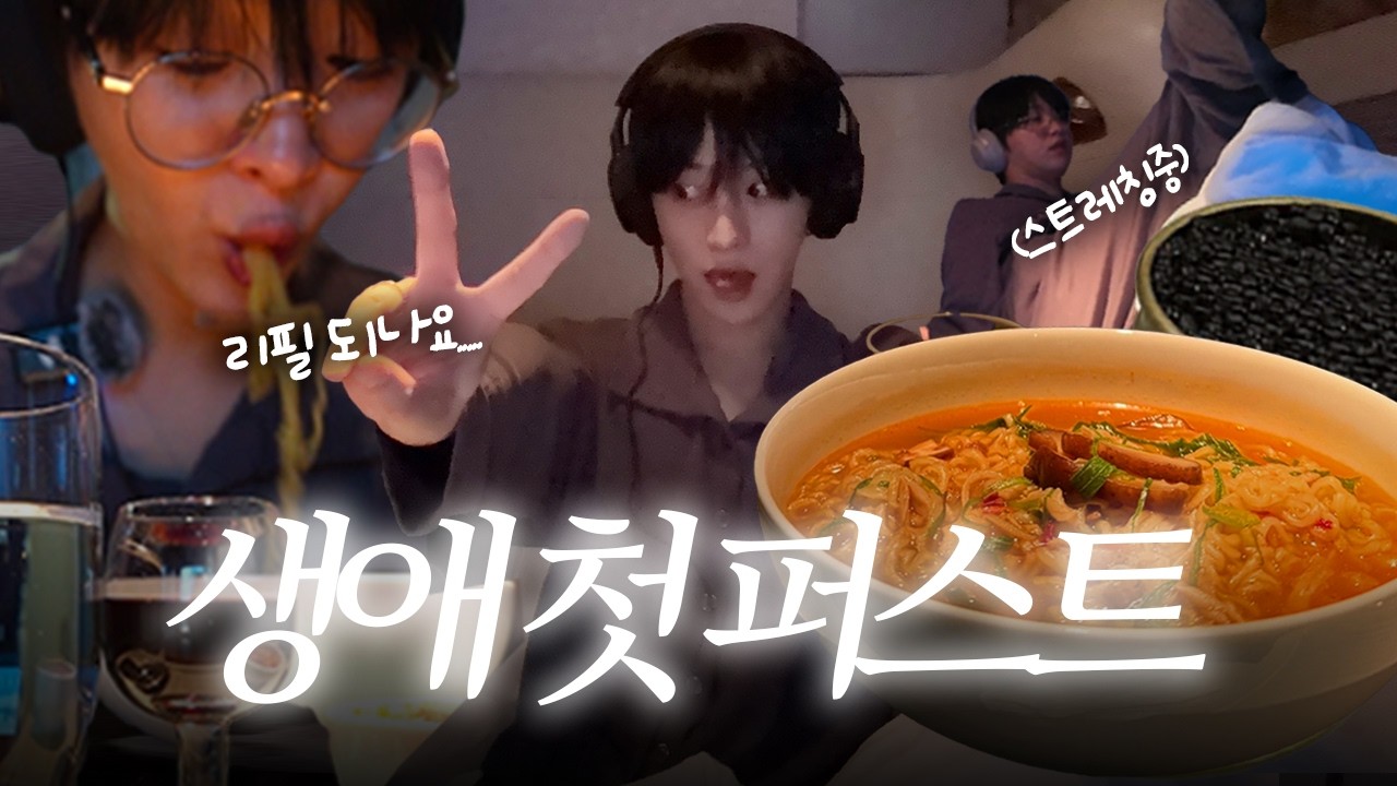 1600만 원💸 자면 안돼 뽕뽑아야지.. 2Kg 쪄서 내리는 대한항공 퍼스트클래스 구석구석 브이로그