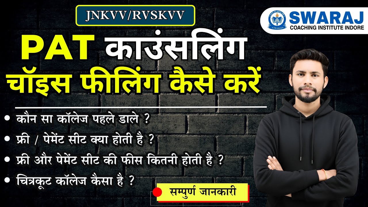 PAT- Choice filling | चॉइस फीलिंग कैसे करें | कौन सा कॉलेज पहले डाले |  फ्री/पेमेंट क्या है