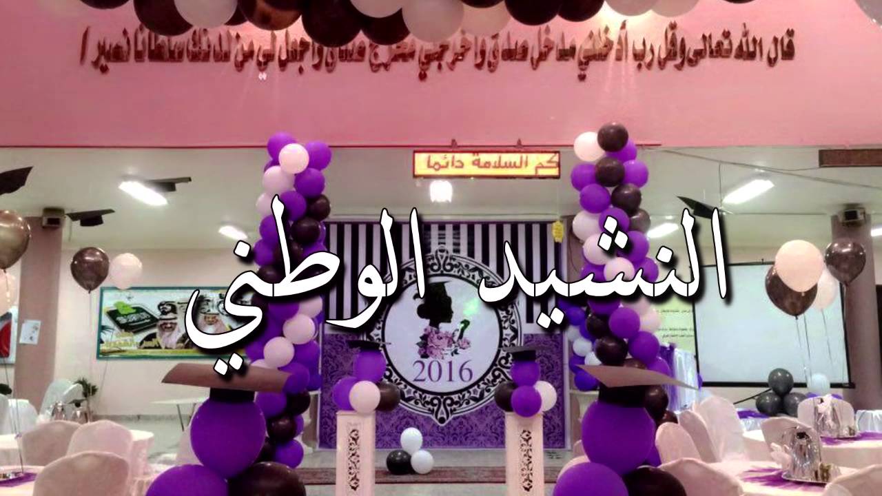 حفل تخرج الثانوية 39 بمكه