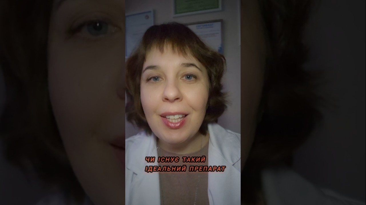 Чи існує ідеальний препарат від тиску? #кардіологкиїв #doc_cardio