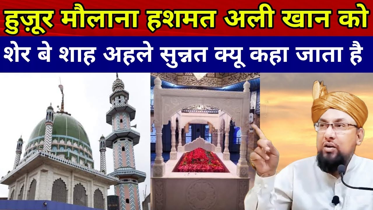 Hazrat Maulana Hashmat Ali Khan Aur Shuddhikaran, Mazhare Ala Hazrat, New Bayan Farooq Khan Razvi