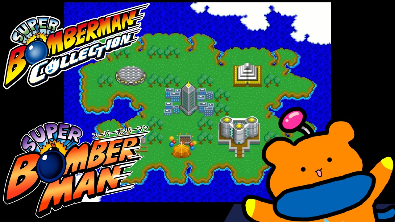 スーパーボンバーマンコレクションに収録されてるスーパーボンバーマンが楽しい♪