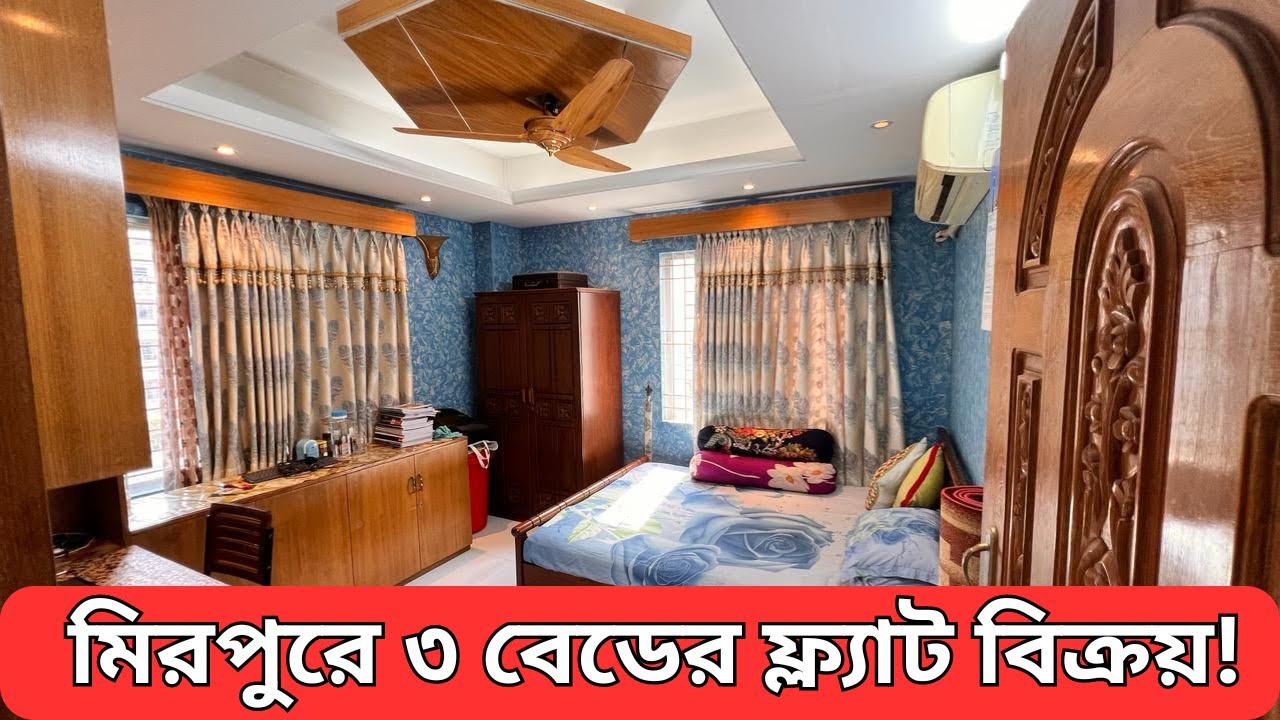 #booked মিরপুরে আকর্ষণীয় লোকেশনে তিতাস গ্যাসসহ দক্ষিণমুখী ৩ বেডের  ফ্ল্যাট বিক্রয় !
