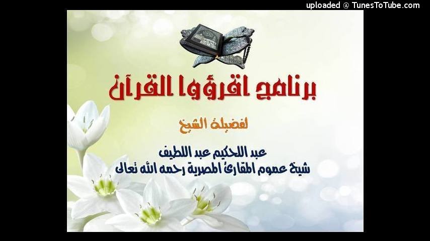 اقرؤوا القرآن - القراءات العشر - سورة البقرة - آية 31
