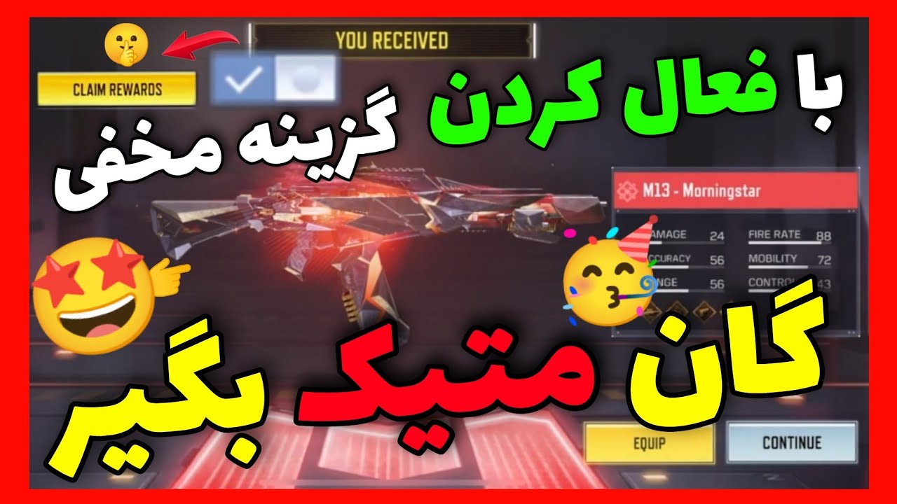 با فعال کردن این گزینه گان متیک بگیر!🤯(100%تضمینی🤩)گزینه مخفی تنظیمات...🤐