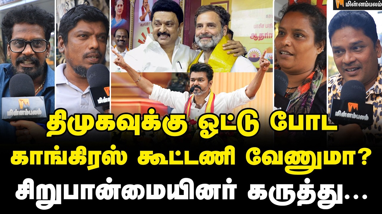 விஜயை நம்புறீங்களா?