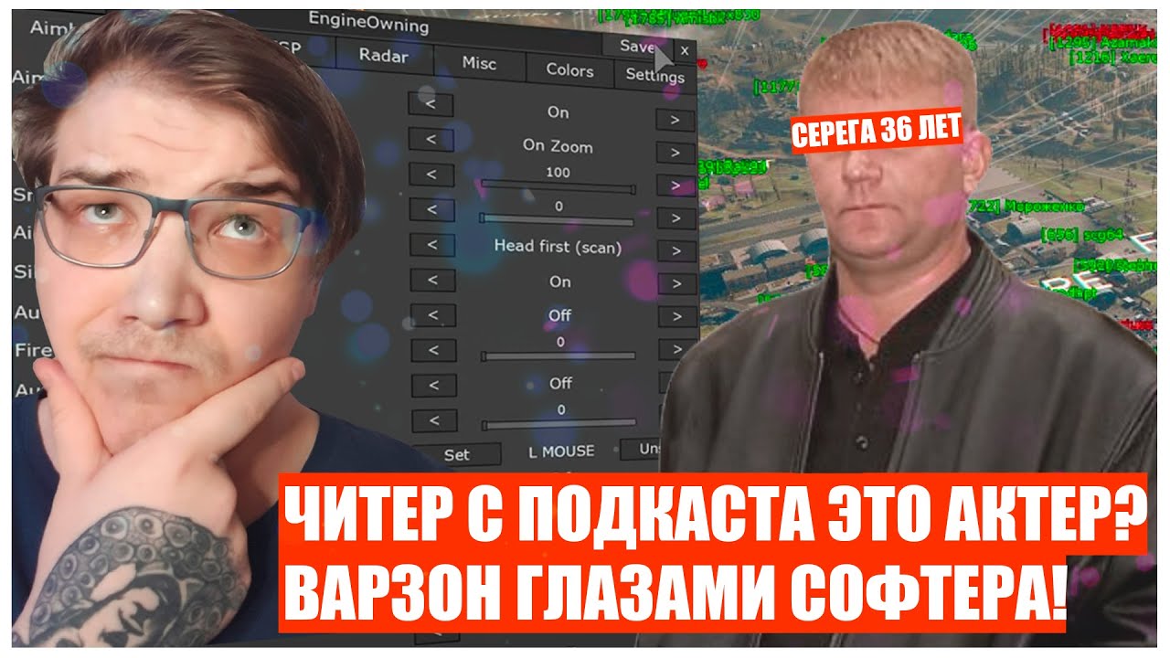СЕРЕГА 36 ЛЕТ 500 000 РУБЛЕЙ В МЕСЯЦ ЭТО АКТЕР? ЧИТЕР ПОКАЗАЛ КАК ОН ИГРАЕТ В ВАРЗОН!