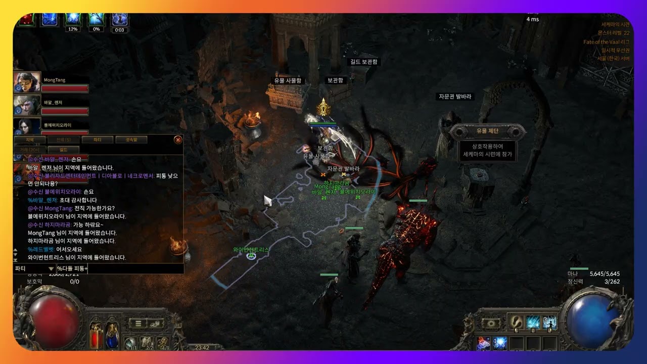 POE2] 바알의 운명] COC(혜성) 블메 6인 무료 4차 전직