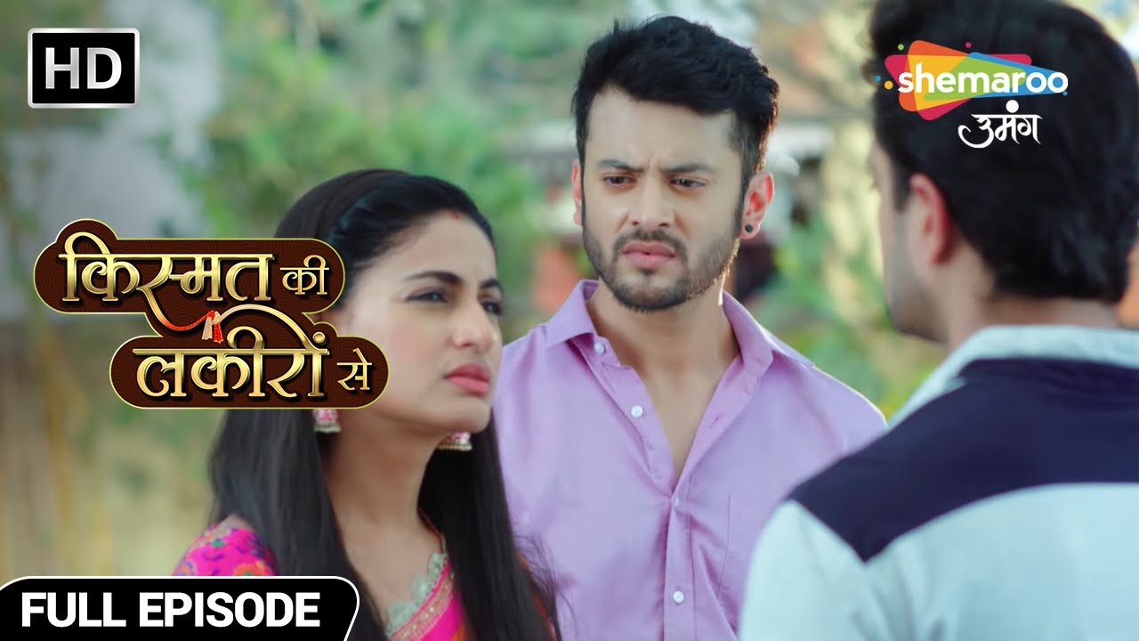 श्रद्धा खुश हैं वरुण की गलती के नतीजे से - Kismat Ki Lakiron Se - Hindi TV Show - Full Episode 113