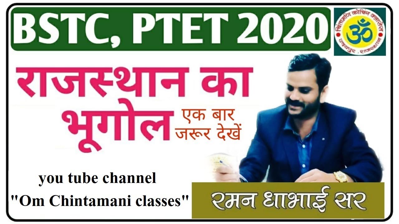BSTC,PTET Live class by Raman sir Part-1