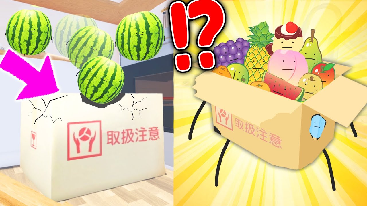 【ひみつのおるすばん】部屋にある段ボールをつぶすと