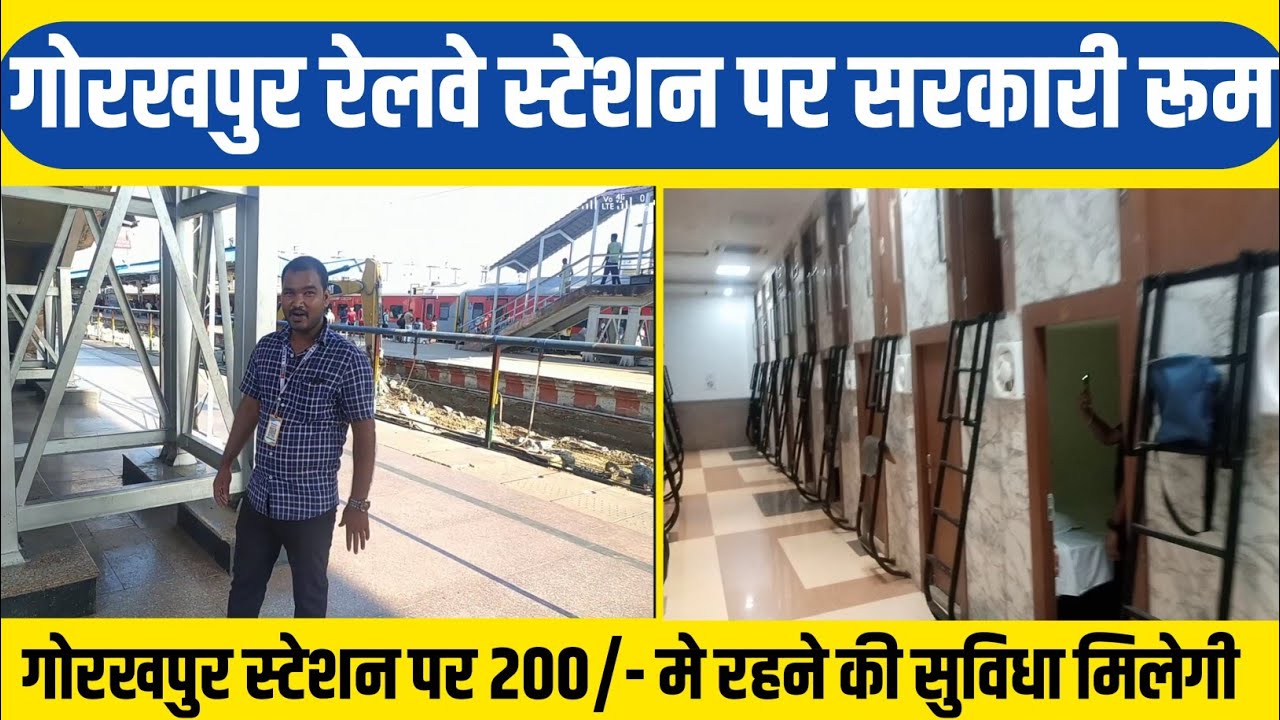 गोरखपुर रेलवे स्टेशन पर सरकारी रूम मात्र 200 में। Gorakhpur railway station room। Hotel in Gorakhpur