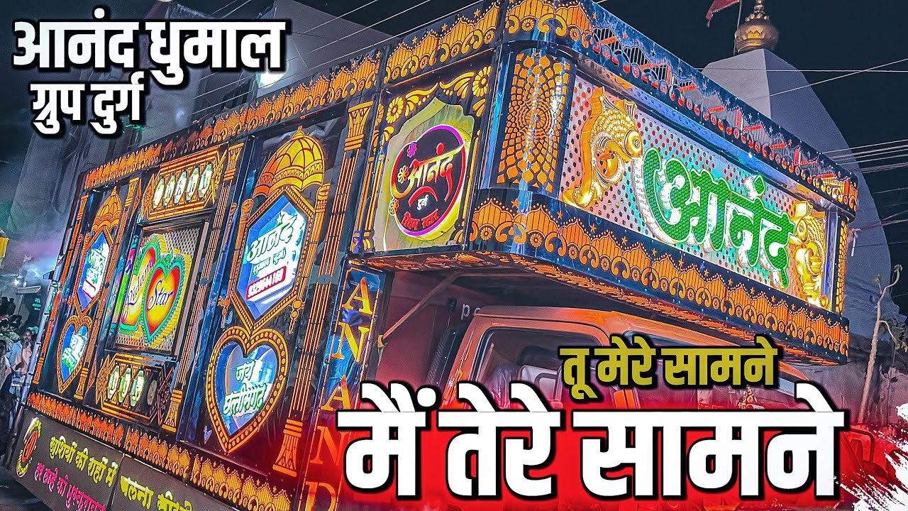 99% लोग End तक नहीं रुक पाएंगे 😱🥁 Tu Mere Samne Main Tere Samne Song🥁| Anad Dhumal Durg 2026