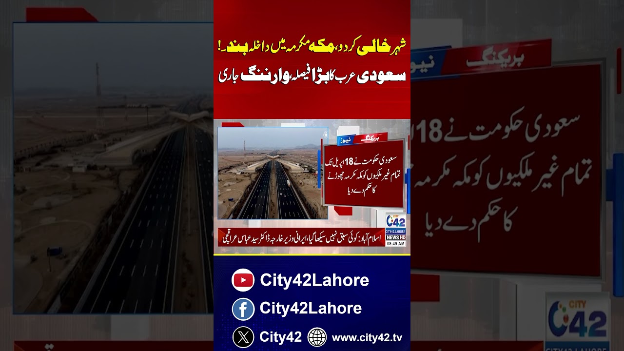 No Entry in Makkah - Saudi Arabia Issued Alert | Big Breaking News | City42