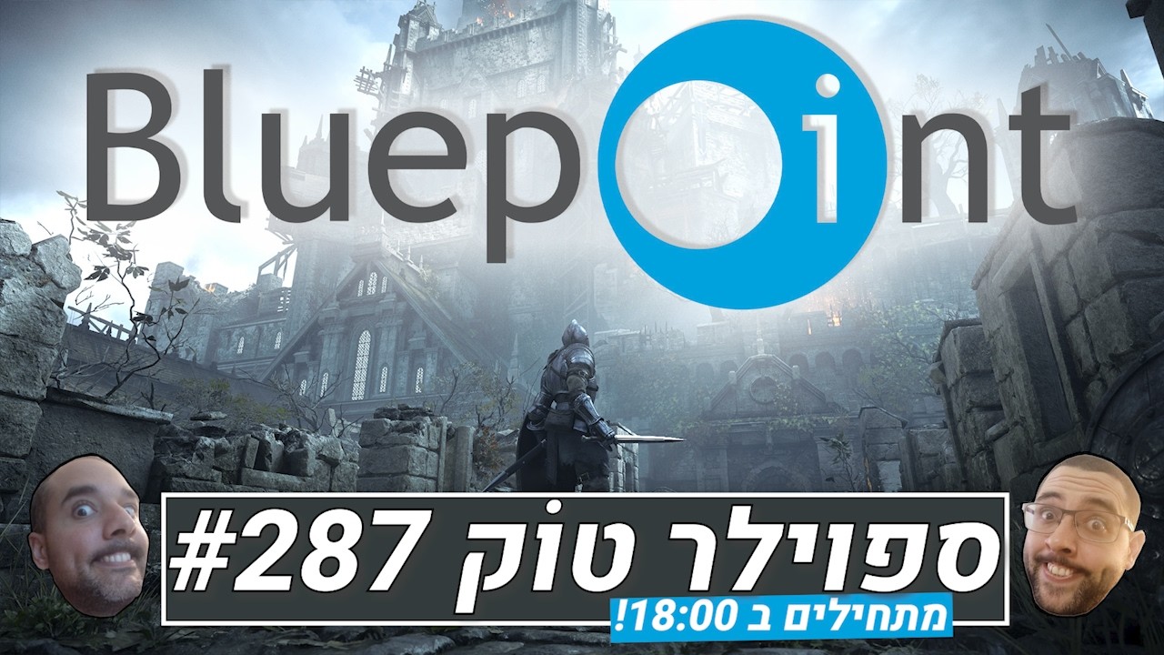 ספוילר טוק #287 - סוני עושה טעות קשה!
