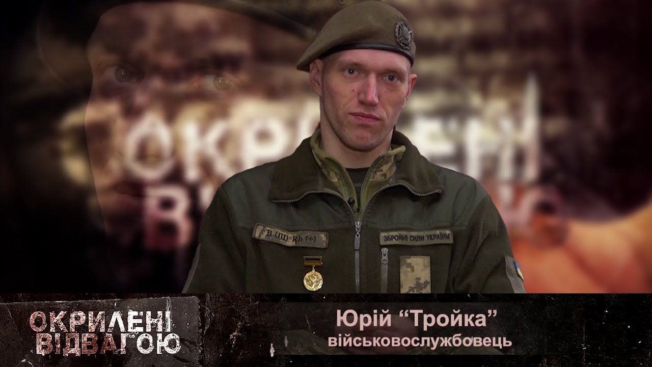 Окрилені відвагою. Між фронтом і родиною — вибір, який ламає, але не зупиняє