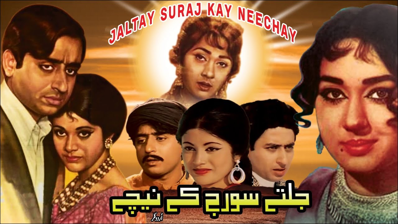 JALTAY SURAJ KE NEECHAY (1971) - NADEEM, ROZINA, BABITA, SABIHA - OFFICIAL PAKISTANI MOVIE