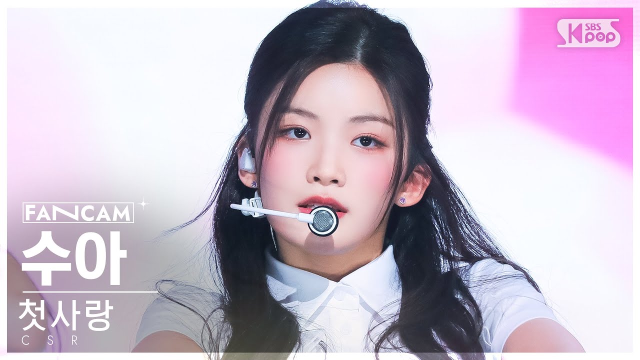 [안방1열 직캠4K] 첫사랑 수아 '첫사랑' (CSR SUA 'Pop? Pop!' FanCam) @SBS Inkigayo 220731