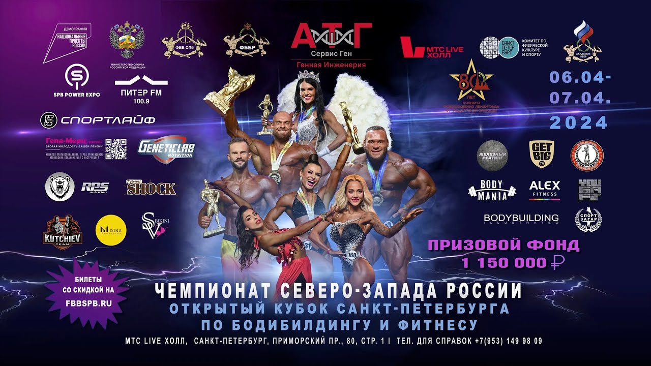 Кубок Санкт-Петербурга по бодибилдингу - 2024 (7 апреля)