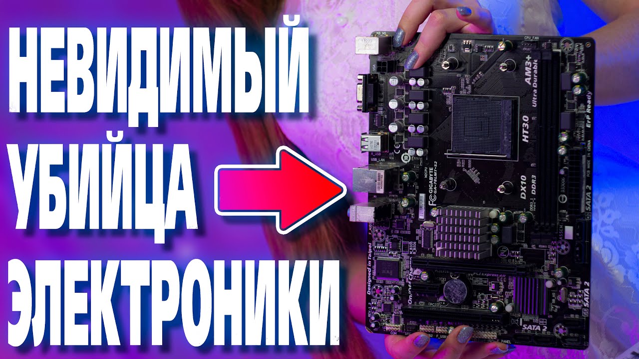 Как убить электронику одним касанием? Вред статического электричества