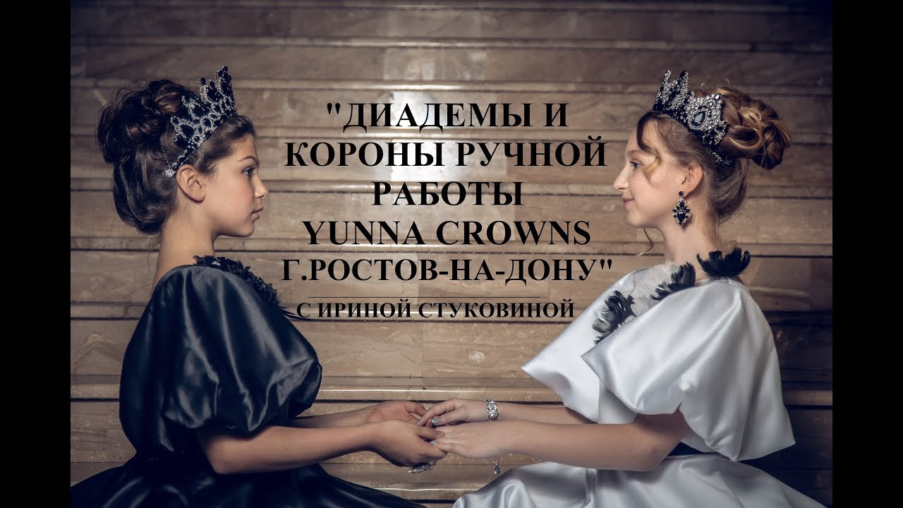 Изготовление диадем и корон на заказ / Как превратить хобби в бизнес
