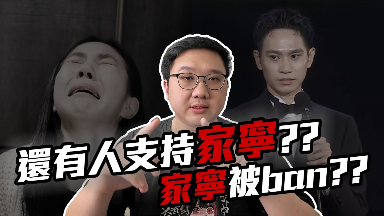 還有人支持家寧？家寧被BAN又復活？？｜黑TALK【黑羽】