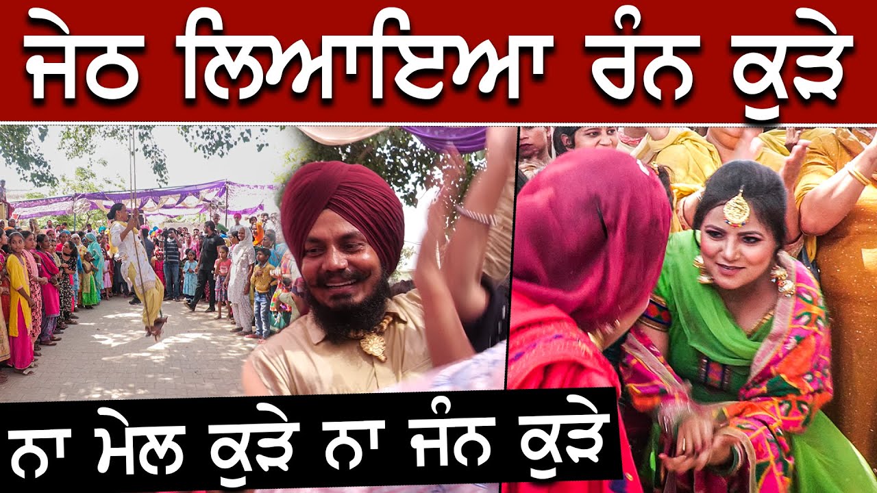 Pal Singh Samaon Gidha | 13 August 2021 | Gidha Boliyan | Ballo Pind Samaon | Bambiha Bole