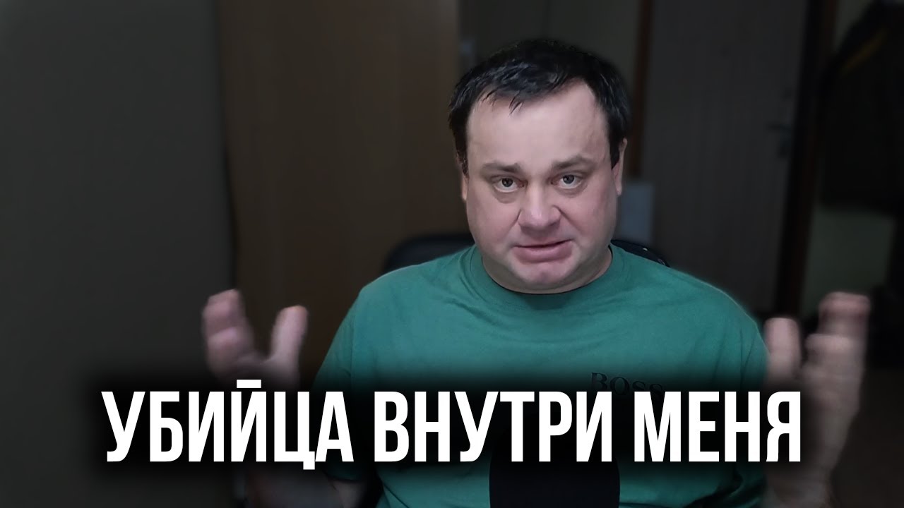В тебе тоже есть тот, кто убивает твою жизнь, а ты ему веришь!