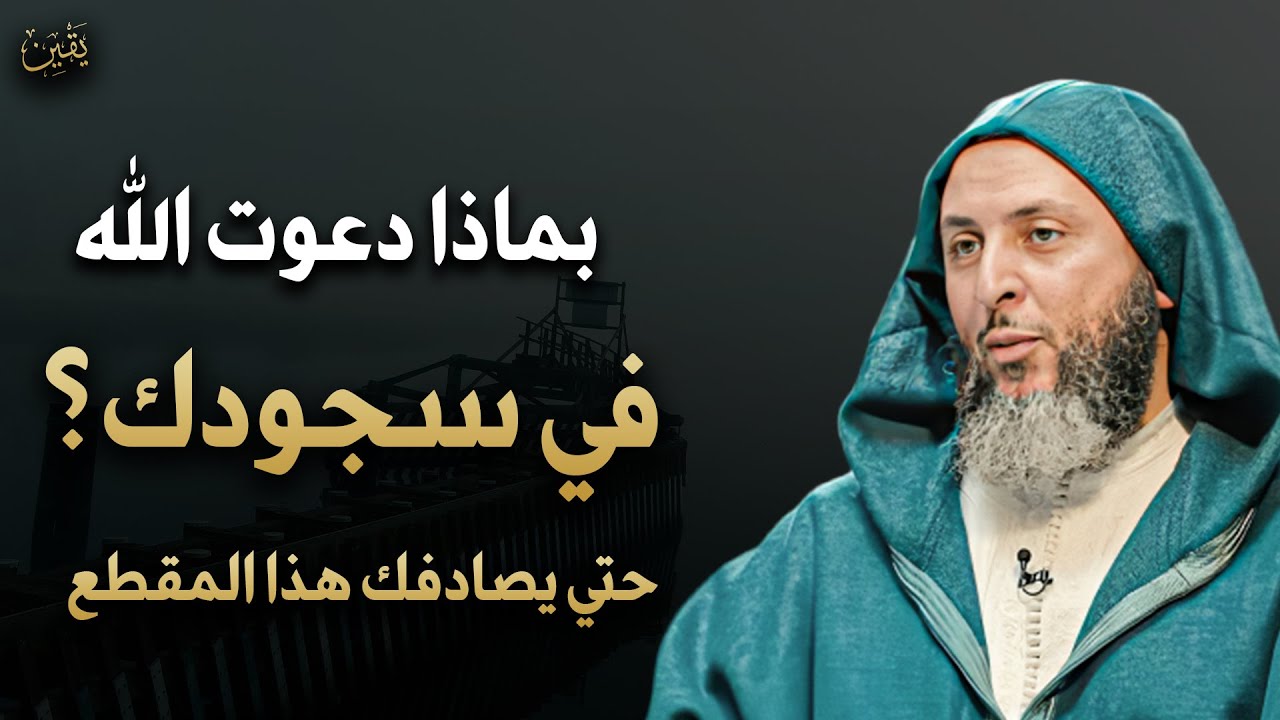 3 علامات اذا موجودة فيك فاعلم أن الله راضِ عنك ويحبك, روووعه د . سعيد الكملي