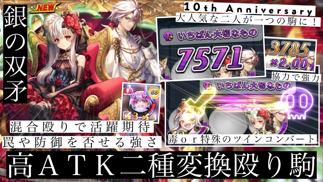 周年新駒アズ&ジークが混合殴りで使えるツインコンバートアタッカーとして登場！！平成のオセロニアを象徴する二人の駒というだけで最高過ぎる！お得意のラウナス混合にぶち込みシズマだぁ！！！【逆転オセロニア】
