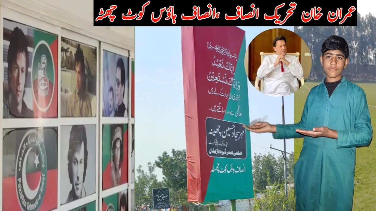 Imran Khan Tehreek E Insaf , Insaf House Kot Chutta visit #imrankhan #PTI #chotyvloger 