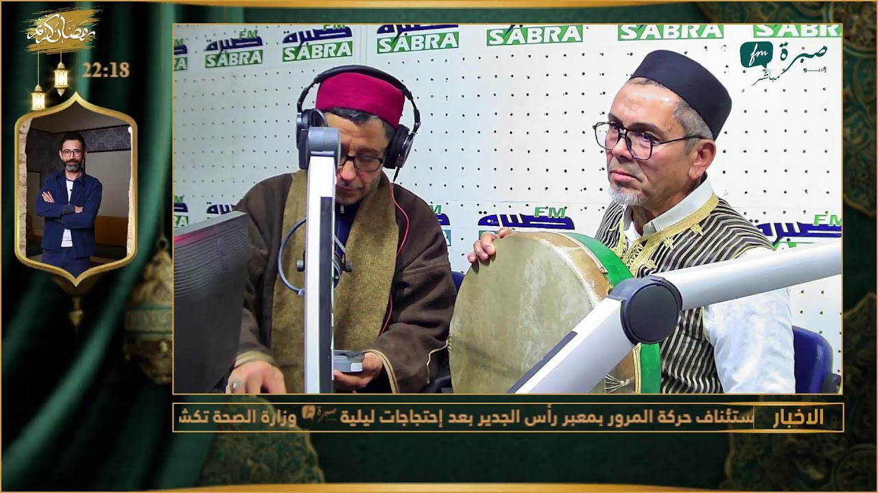 برامج اذاعة صبرة اف ام