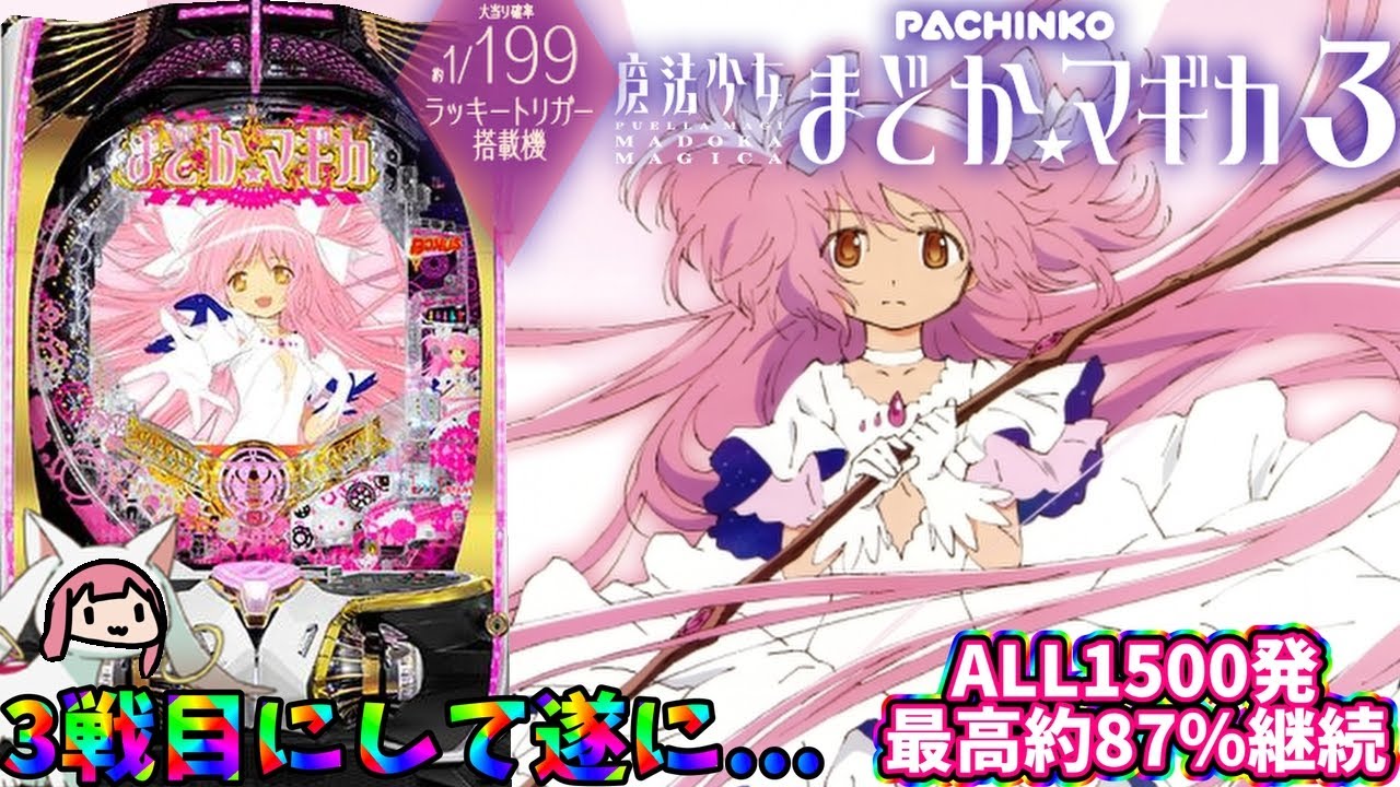 【日常89】アルまど降臨！神の力を手に入れた結果...！？P魔法少女まどかマギカ3