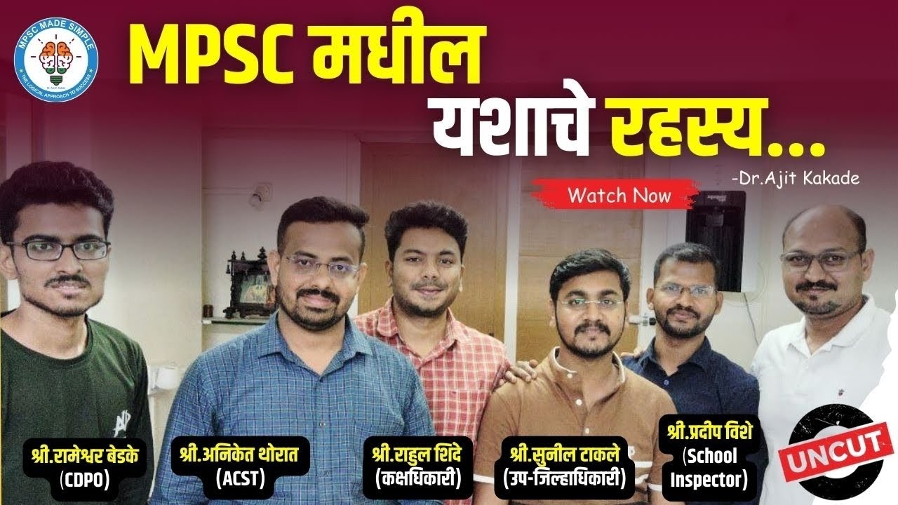 Mpsc Toppers | Mpsc Topper चे यशाचे रहस्य | Mpsc Success Mantra | MPSC यशाचे मार्ग | Toppers Podcast