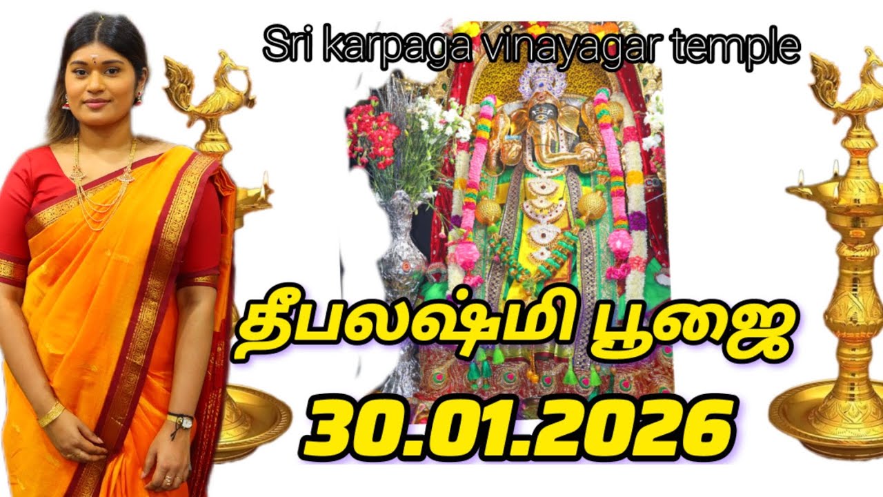 #தேனுகா Sri karpaga vinayagar templeதீபலஷ்மி பூஜை 30.01.2026 #Srikarpagavinayagartemple  
