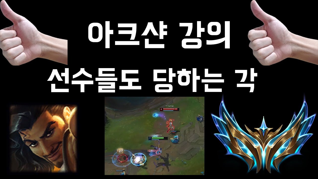 아크샨 심화과정 강의입니다. 마스터~챌린저 과정