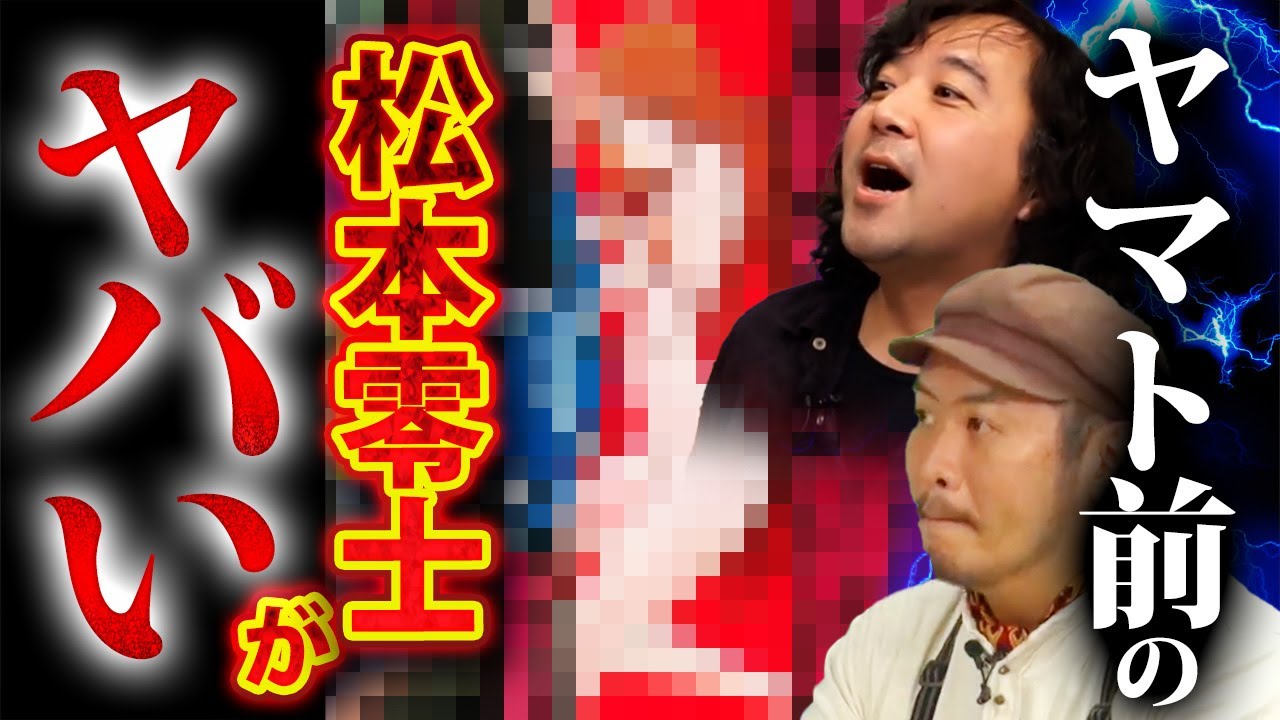 【ヤマト前の松本零士】デビューは激早だが、ヤマトで爆発するまでに長く険しい道のりがあった…【山田玲司/きたがわ翔/切り抜き】