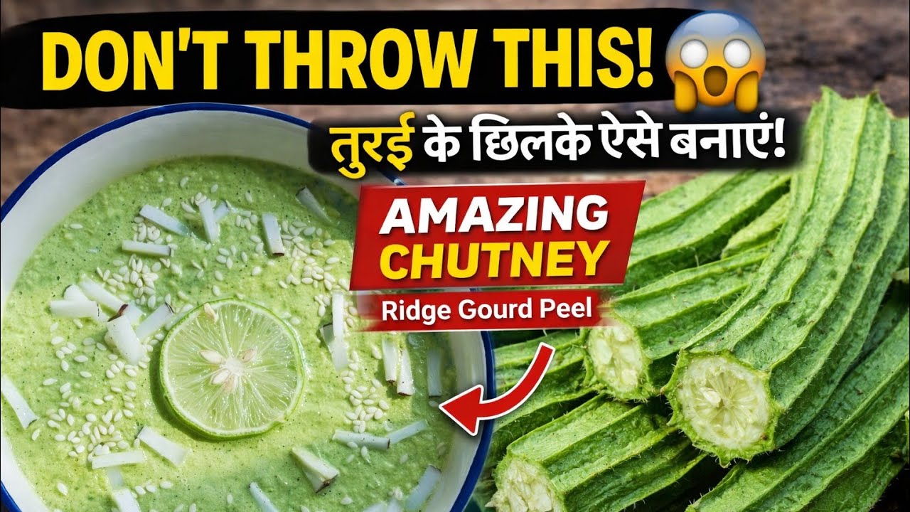 Ridge Gourd Peel Chutney Recipe | Don’t Throw Peels! 🔥😍 #turaikisabji  #ridgegourdchutney  #food 