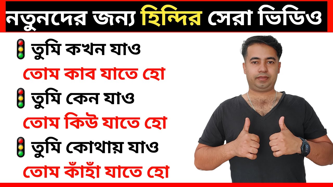 Hindi Kotha Kivabe Bolben | How To Learn Hindi Through Bengali | Bangla Thake Hindi Vasa